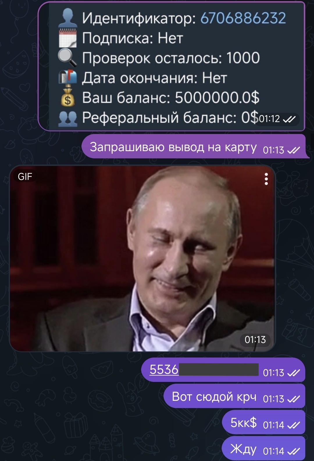 Запросил вывод средств